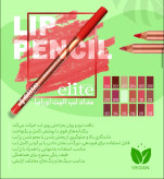 خط لب چوبی الیت